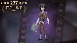 第五人格 文豪野犬 畫家聯動皮膚 史上第一次聯動紫皮 免費送  #identityv #제5인격 #第五人格 #畫家 #長生 #白嫖 #アイデンティティv