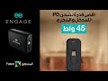 engage compact wireless 45w powerbank arabic