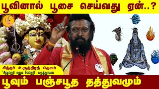 இறைவனுக்கு பூவினால் பூசை செய்வது ஏன்? |  Siddhar Uruthiradevar Speech