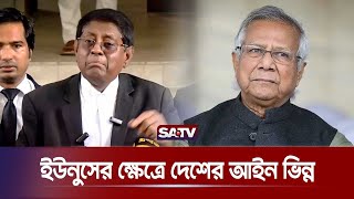 ইউনূসের বিচার নিয়ে দুদক পেছনের দরজা দিয়ে খেলতে চায় : আইনজীবী | High Court | Dr Yunus | lawyer | SATV