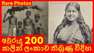 50 RARE PHOTOS OF SRILANKA TAKEN ABOUT 200 YERAS AGO