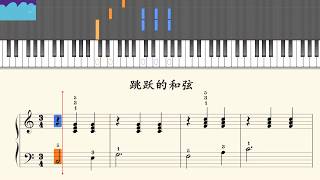 [RainDrop Music] 19跳跃的和弦  约翰·汤普森简易钢琴教程3 [Piano Tutorial]