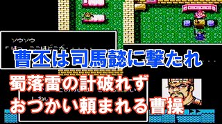 天地を喰らう２ 裏技で孔明不在も問題なし！曹操軍が司馬懿の落雷の計を破る？【パート２９】