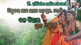 Mixture ramlila chandrapur. deogaon banabihar(ବନବିହାର )//B. alisha odia chenel//