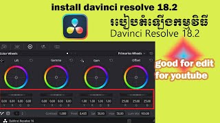 របៀបតំឡើងកម្មវិធី Davinci resolve 18.2