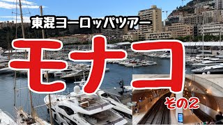 東混ヨーロッパツアー・モナコぶらりその２〜オケ合わせ前にモンテカルロ駅散策