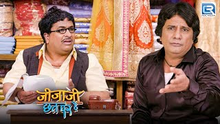 Chhatanki ने क्यों मांगी Murari सेठ से उसकी सारि जायदात ? | Jijaji Chhat Par Hai | Full Episode 122