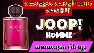 Budget Perfume Joop Homme For Men Malayalam Review | പെർഫ്യൂം റിവ്യൂ മലയാളത്തിൽ