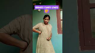 എന്തിനാ എന്നോടീ അണ വണ ഗണ 😂🤣#funnycomedy 😂🤣#comedy 😂🤣#youtubeshorts