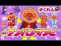 【 さがせシリーズ 】⭐新年にアンパンマンとかくれんぼシリーズ🥇🔎『大集合』 🥇🔎だだんだん、ばいきんまん、アンパンマン 農場でのかくれんぼゲーム⭐️全員見つけられるかな？⭐️