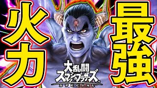 スマブラ最強の無敵技パワーキャラ降臨!!『カズヤ』を使ってVIPマッチを無双！【スマブラSP】