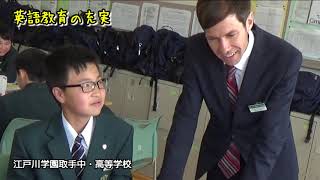 江戸川学園取手中学校　学校紹介