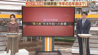 専門医解説「第８波で年末年始はどうなる？」【シリタカ！】