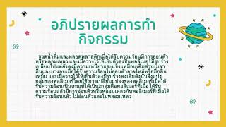 13.1 การทดสอบการเปลี่ยนแปลงของพอลิเมอร์เมื่อได้รับความร้อน(ม.6/5)