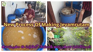 How to make special jeevamrutham with this easy recipe | జీవామృతం ఇలా చేస్తే ఎంతో బాగా పనిచేస్తుంది