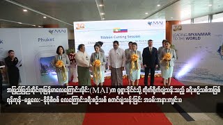 ရန်ကုန်-မန္တလေး-နိုဗိုစီဗစ် လေကြောင်းခရီးစဉ်သစ် စတင်ပျံသန်းခြင်း အခမ်းအနားကျင်းပ