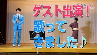 【ゲスト出演】「風やまず(踊り：花柳光ひろみ)」＆「函館山から」歌わせていただきました♪