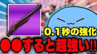 0.1秒の鬼ショットガンの強化、変わんないだろと思ってたけど連射するとめちゃくちゃ強かった👹