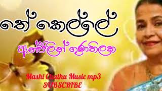 තේ කෙල්ලේ තේ කෙල්ලේ || Anjalin Gunathilaka || The kelle…