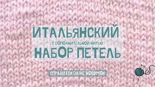 Итальянский набор с дополнительной нитью, фабричный край, справится даже новичок