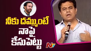 KTR Slams on Union Minister Kishan Reddy for Trying to Stall IDPL Road | NTV