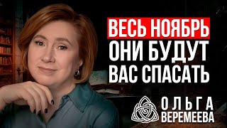 ОНИ ПОМОГУТ СПРАВИТЬСЯ С ТРУДНОСТЯМИ В НОЯБРЕ 2024 / @vrata_mirov