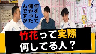 2020年一番炎上した竹花貴騎とコラボ　実際なにして儲かったんでしょうか？