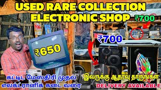 ₹650 ரூபாய்க்கு USED TV, DvD Player, Old Radio, Speakers, Home theater குறைந்த விலைக்கு வாங்கலாம்