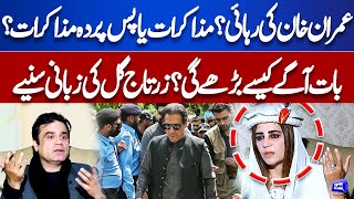 How Possible Imran Khan Release? | Zartaj Gul's Exclusive Talk With Fahad Shahbaz | Baat Niklay Gi