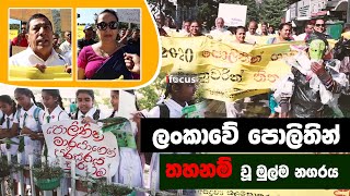 ශ්‍රී ලංකාවේ පොලිතීන් තහනම් වූ මුල්ම නගරය බවට මහනුවර පත්වේ