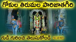 Gokula Tirumala Parijatha Giri Temple History | Sri Venkateswara Swamy Temple | Jangareddigudem