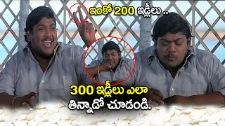 Suman Setty Eating 300 Idly Comedy Scene | Suman Setty Back to Back Comedy Scenes Telugu |  iDream