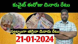 కువైట్ లో ఈరోజు దినారు రేటు || Today Kuwait Dinar Rate || Dinar to INR 1106 || Sukanyatv Telugu