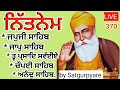 05-03-2024 | Nitnem Panj bania | ਨਿਤਨੇਮ ਪੰਜ ਬਾਣੀਆ |gurbani path | japji sahib path @Satgurpyare370