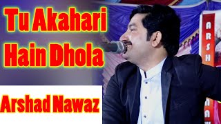 Tu Akahari Hain Dhola l Arshad Nawaz l Latest Saraiki Song l New Wedding Song l Cheena Studio