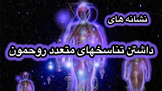 فکر می کنی روح کهن داری یا برای کمک به زمین برای اولین بار اکنون در این کالبد در زمین هستی؟