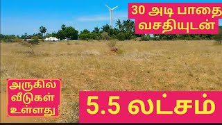 ஏக்கர் 5.5 லட்சம் மட்டும்