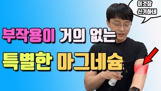 위장장애가 없고 흡수가 빠른 특별한 마그네슘은 '이 것' 입니다