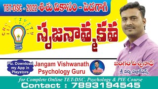 TET-DSC ||PSYCHOLOGY|| సృజనాత్మకత|| JANGAM VISHWANATH || Download My App