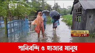 ডুবে গেছে মোংলার বিভিন্ন এলাকা, জলবন্দি ৫ হাজার মানুষ | মংলা | খবর | একাত্তর টিভি