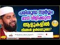 പരിശുദ്ധ സ്വർഗ്ഗം മാടിവിളിക്കുന്ന വിഭാഗം ആളുകൾ islamic speech malayalam 2022 sirajudheen qasimi