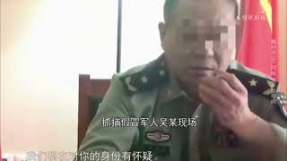 男子假冒少将诈骗上千万，被逮捕时因入戏太深竟还训斥警察