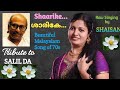 ശാരികേ എൻ ശാരികേ  SHAARIKE EN SHAARIKE Tribute to SALIL DA, Raw Singing by SHAISAN