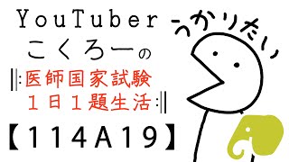 【114A19】(正答率96%) 毎日医師国試「午後に眼瞼下垂」【東京ﾋﾔﾘﾊｯﾄ制作】