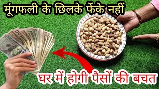 जिन चीज़ों को कबाड़ समझ कर फेक देते हो वो बहुत काम आने वाली है l kitchen tips| New tips 2024