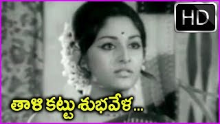 Taali Kattu Subhavela Telugu Song - Anthuleni Katha Movie Video Song HD
