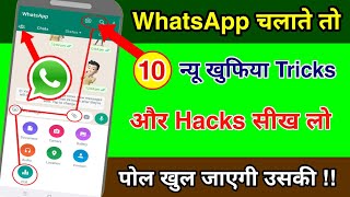 10 WhatsApp Tricks hidden settings and new update ! सीख लो उसकी पोल खुल जाएगी? | New WhatsApp Hacks