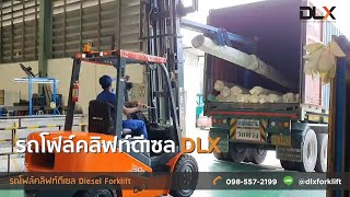 รถโฟล์คลิฟท์ดีเซล Diesel Forklift