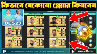 Dls 23 | How To Buy Legendary Players In Dream League Soccer 2023 | Dls 23 player Reatting |