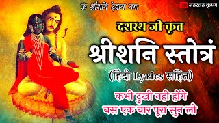 शनैश्चरस्तोत्रम् - Shani Stotram with Hindi Lyrics । By @Natkhatkrishna182